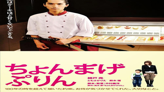 فيلم A Boy And His Samurai 2010 مترجم