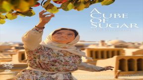 فيلم A Cube Of Sugar 2011 مترجم