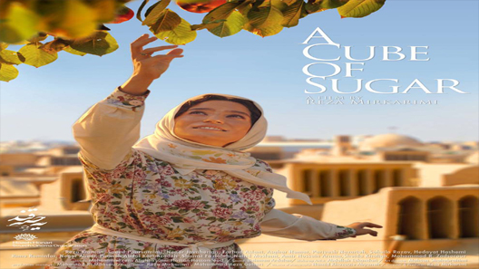 فيلم A Cube Of Sugar 2011 مترجم