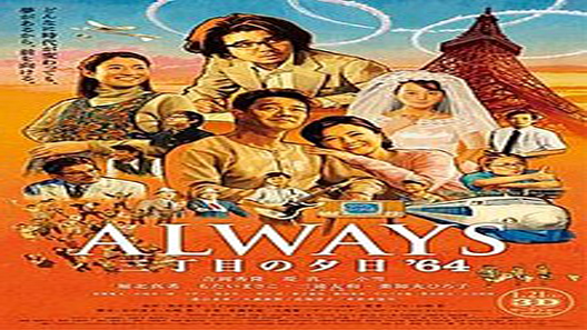 فيلم Always Sunset On Third Street 2005 مترجم