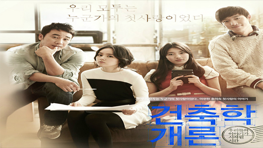 فيلم Architecture 101 2012 مترجم