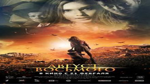 فيلم August Eighth 2012 مترجم