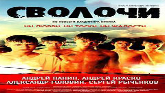 فيلم Bastards 2006 مترجم