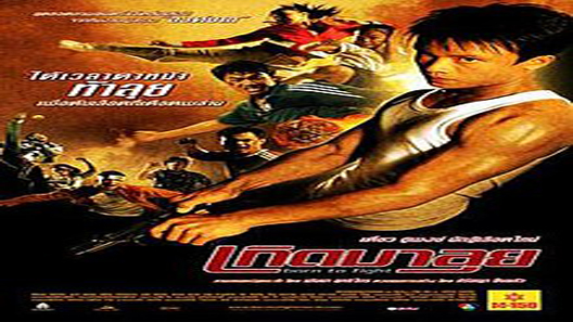 فيلم Born To Fight 2004 مترجم