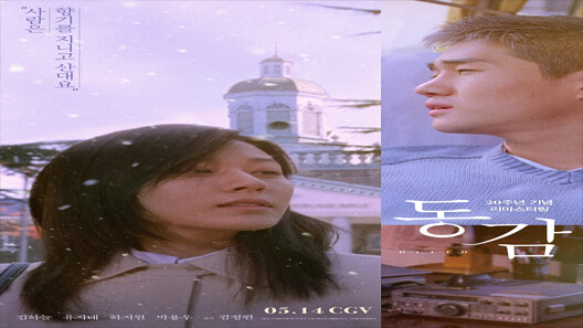 فيلم Ditto 2000 مترجم