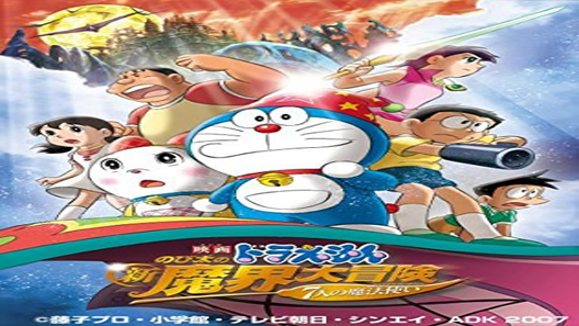 فيلم Doraemon Nobita No Shin Makai Daiboken 2007 مترجم
