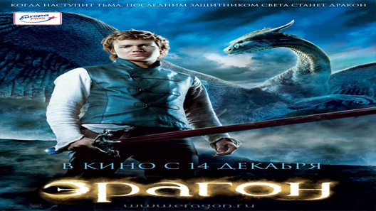 فيلم Eragon 2006 مترجم