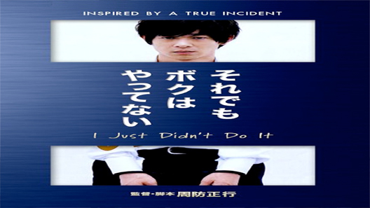 فيلم I Just Didnt Do It 2006 مترجم