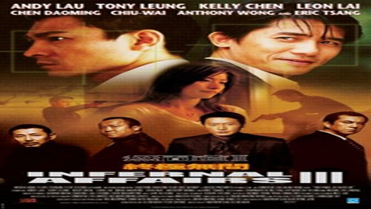فيلم Infernal Affairs III 2003 مترجم