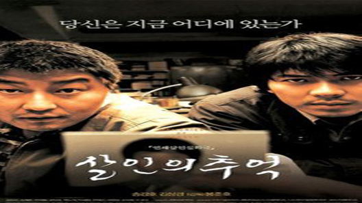فيلم Memories Of Murder 2003 مترجم
