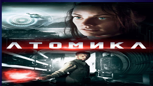 فيلم Atomica 2017 مترجم
