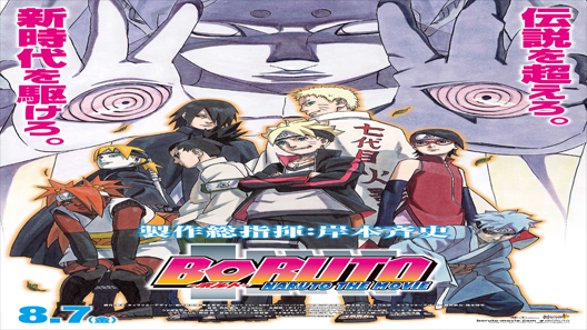 فيلم Boruto Naruto The Movie 2015 مترجم