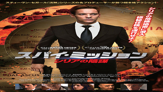 فيلم Damascus Cover 2017 مترجم