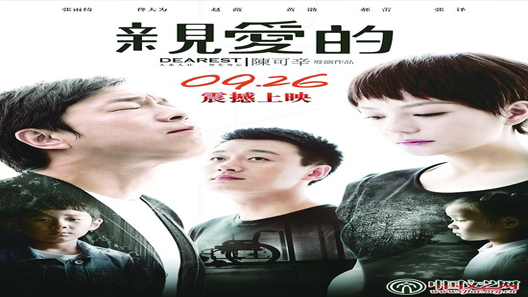 فيلم Dearest 2014 مترجم