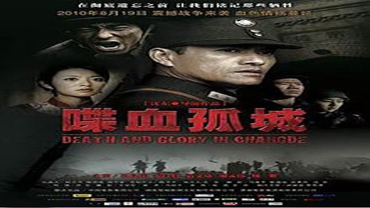 فيلم Death And Glory In Changde 2010 مترجم
