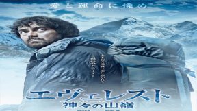 فيلم Everest The Summit Of The Gods 2016 مترجم