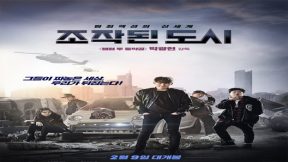 فيلم Fabricated City 2017 مترجم