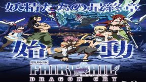 فيلم Fairy Tail The Movie Dragon Cry 2017 مترجم