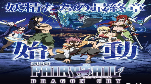 فيلم Fairy Tail The Movie Dragon Cry 2017 مترجم