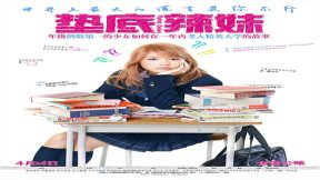 فيلم Flying Colours 2015 مترجم