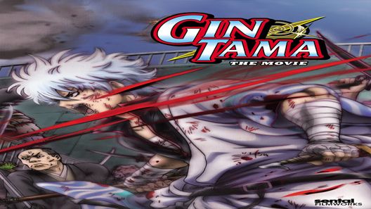 فيلم Gintama The Movie 2010 مترجم