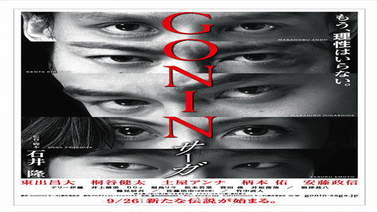 فيلم Gonin Saga 2015 مترجم