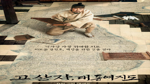 فيلم Gosanja Dae Dong Yeo Ji Do 2016 مترجم