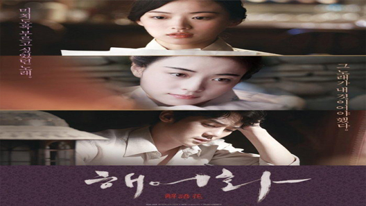فيلم Haeuhhwa 2016 مترجم