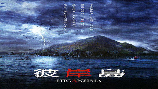 فيلم Higanjima 2009 مترجم