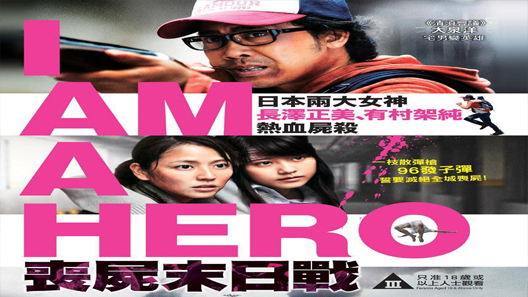 فيلم I Am A Hero 2015 مترجم