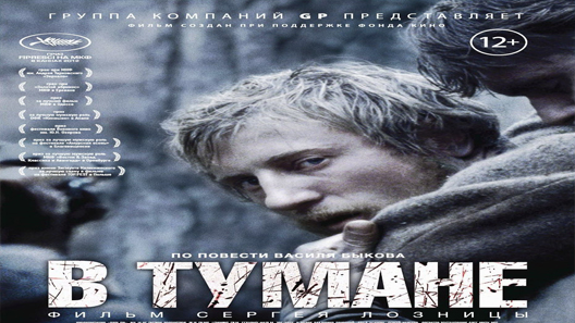 فيلم In The Fog 2012 مترجم