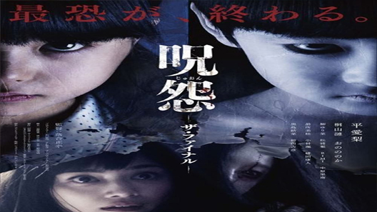 فيلم Ju On The Final Curse 2015 مترجم