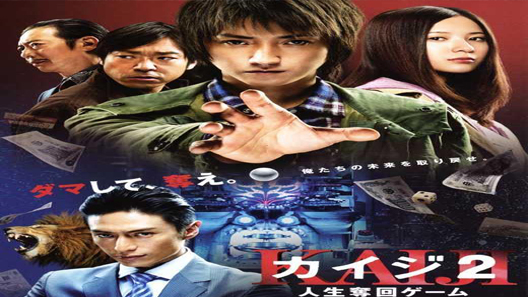 فيلم Kaiji 2 Jinsei Dakkai Gemu 2011 مترجم