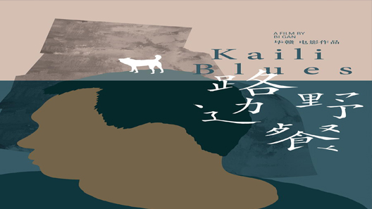 فيلم Kaili Blues 2015 مترجم