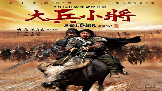 فيلم Little Big Soldier 2010 مترجم