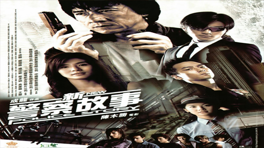 فيلم New Police Story 2004 مترجم