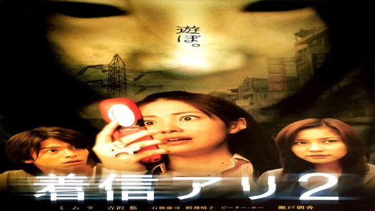 فيلم One Missed Call 2 2005 مترجم