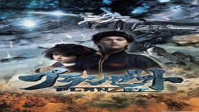 فيلم Planzet 2010 مترجم