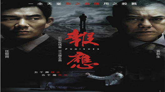 فيلم Punished 2011 مترجم