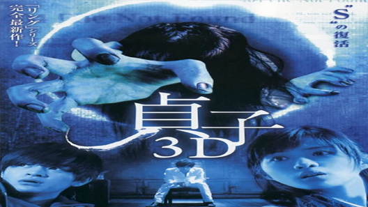 فيلم Sadako 3D 2012 مترجم