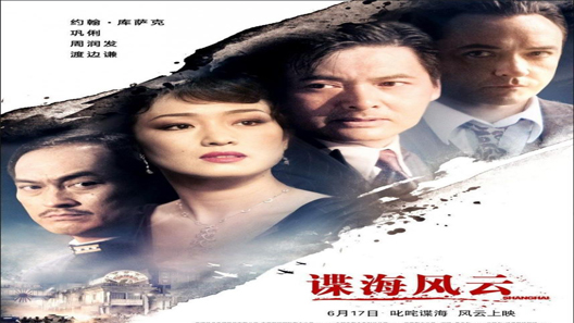 فيلم Shanghai 2010 مترجم
