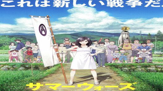 فيلم Summer Wars 2009 مترجم