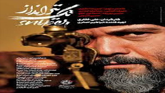 فيلم The Sniper 2021 مترجم