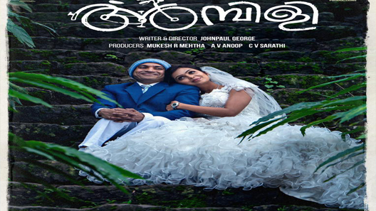 فيلم Ambili 2019 مترجم