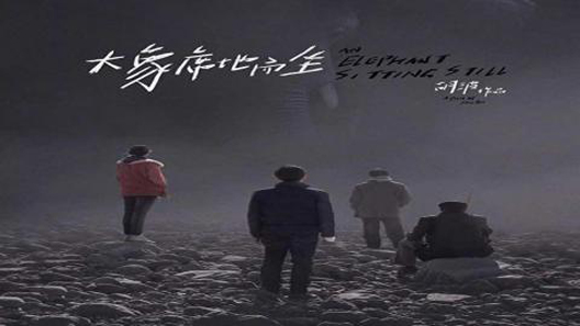 فيلم An Elephant Sitting Still 2018 مترجم