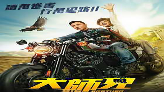 فيلم Big Brother 2018 مترجم