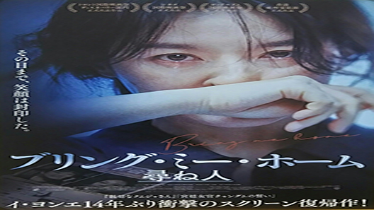 فيلم Bring Me Home 2019 مترجم