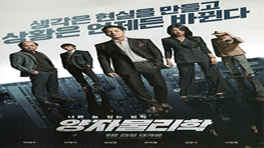 فيلم By Quantum Physics A Nightlife Venture 2019 مترجم