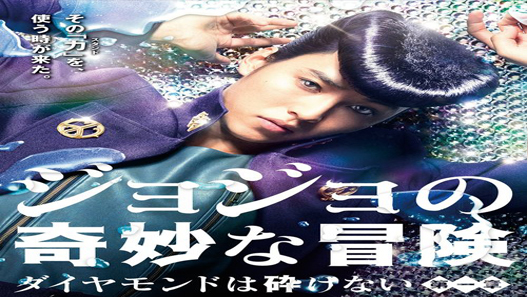 فيلم JoJo No Kimyo Na Boken Daiyamondo Wa Kudakenai Dai Issho 2017 مترجم