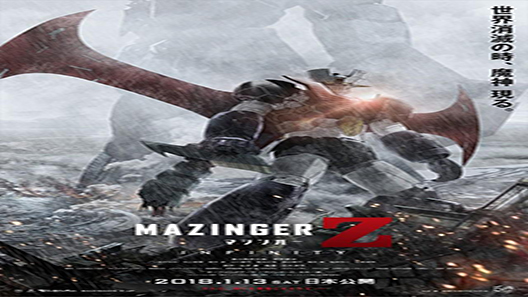 فيلم Mazinger Z Infinity 2017 مترجم